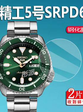 适用精工5号绿水鬼SRPD63手表钢化膜黑水鬼SRPD79光明战将/snzg09k1贴膜SRP601J1/D53K1保护膜D55K1镜片玻璃
