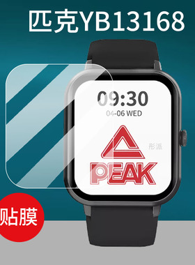 适用Peak匹克智能手表贴膜YB13168腕表保护膜YB14109手环14118Pro屏幕膜1.83寸YB14128/Watch/14126非钢化膜