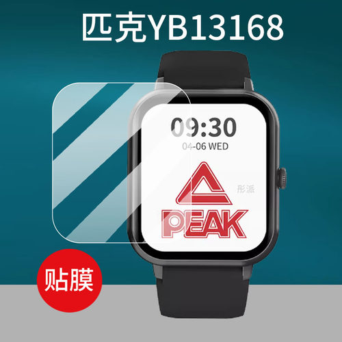 适用Peak匹克智能手表贴膜YB13168腕表SU8保护膜YB14109手环14118Pro屏幕1.83寸YB14128/Watch/14126非钢化膜