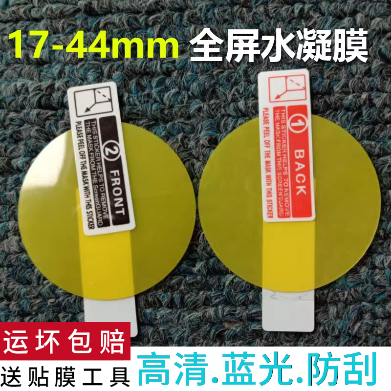 相机镜头膜屏幕膜手表膜屏幕后膜