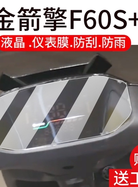 适用金箭擎F60S+电动车仪表膜擎F60S液晶盘贴膜F850ts屏幕非钢化膜25新款F80ts摩托保护壳套电瓶车配件灯罩
