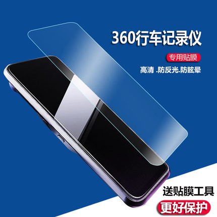 适用360行车记录仪M320Pro贴膜S800后视镜保护膜M301p导航云镜S650非钢化V31第一现场V7/T7/V2+/F5长虹10寸屏