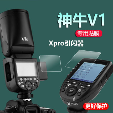 适用神牛V1贴膜Xpro2引闪器膜V860III三代闪光灯V100钢化膜x3机顶外拍灯V860II摄影机保护膜二代TT相机屏幕膜