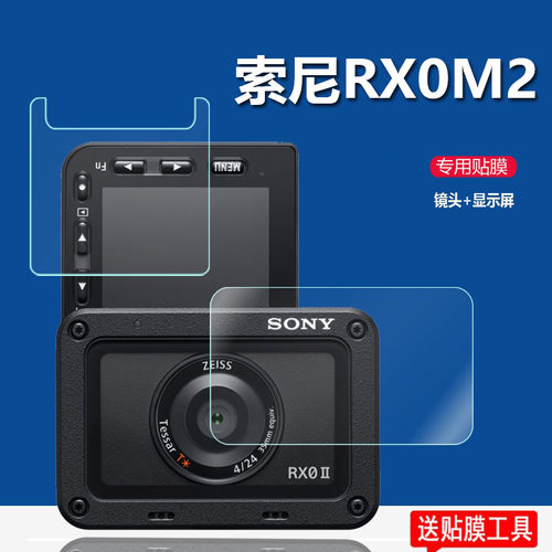 索尼DSC-RX0M2相机膜屏幕镜头膜