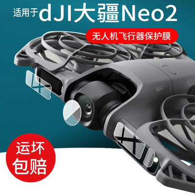 适用DJI大疆Neo 2无人机镜头膜neo2飞行传感器贴膜4K掌上Vlog航拍器指示屏幕钢化膜DJI Neo 2遥控飞机保护膜