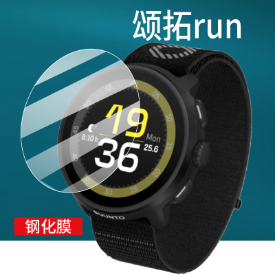 适用颂拓RUN手表钢化膜SUUNTO Ambit3 Run智能腕表贴膜松拓RUN运动手环拓野3RUN保护膜Suunto Run电话屏幕膜