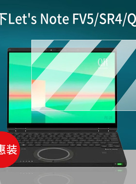 适用松下Panasonic CF-SR4笔记本贴膜SR4/QR4电脑CF-SV8保护膜Let's Note FV5非钢化12.1寸CF-SV9屏幕14寸SV7