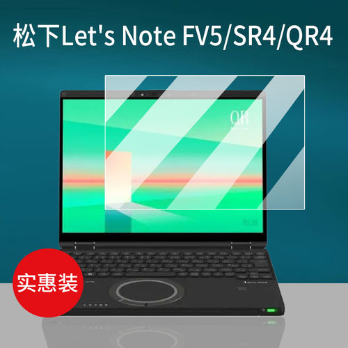 适用松下Panasonic CF-SR4笔记本贴膜SR4/QR4电脑CF-SV8保护膜Let's Note FV5非钢化12.1寸CF-SV9屏幕14寸SV7