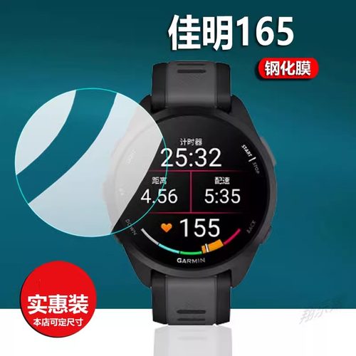 适用于Garmin佳明255手表钢化膜