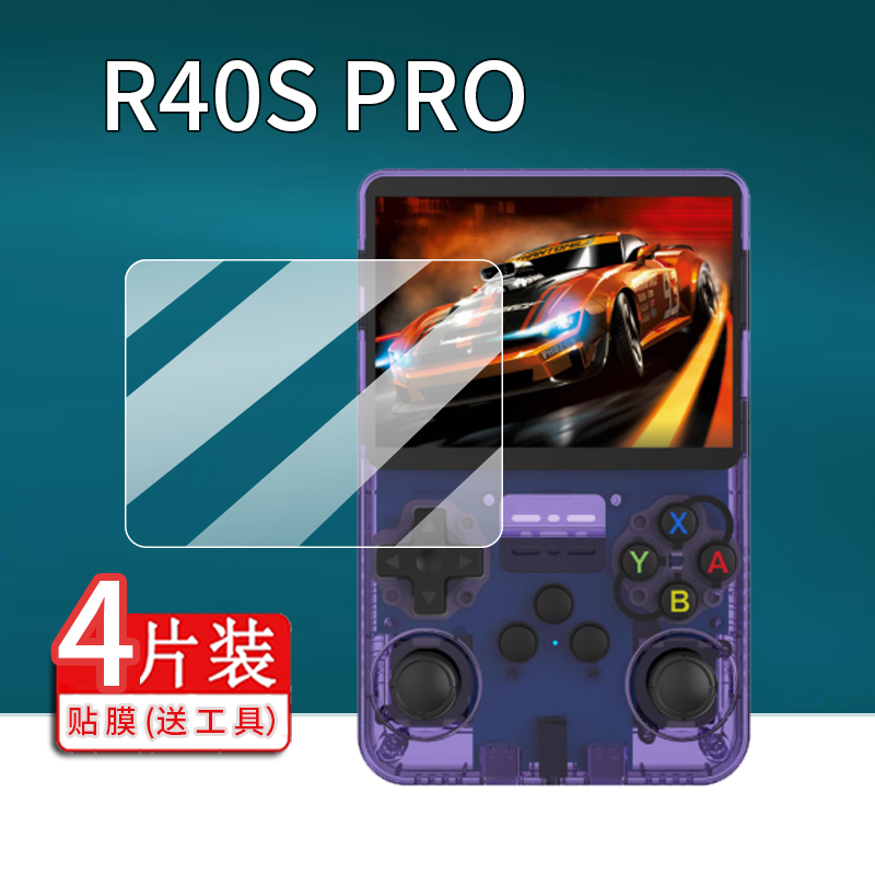 适用R40S PRO开源掌机贴膜3.5寸保护膜R40SPRO游戏机屏幕膜r40spro迷你复古街机非钢化膜AR增透防刮护眼屏保