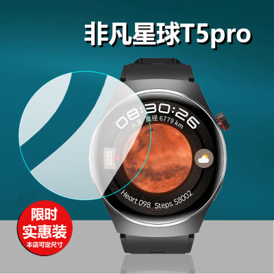 非凡星球T5Pro钢化膜T4mate手表