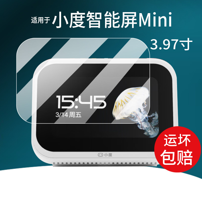 适用于小度智能屏Mini贴膜XD-SDD04-2401保护膜3.97英寸智慧屏幕膜儿童陪伴玩具音响音箱中控机器人非钢化膜,3C数码配件,手机贴膜,淘宝优惠券,粉丝福利购,淘宝优惠卷