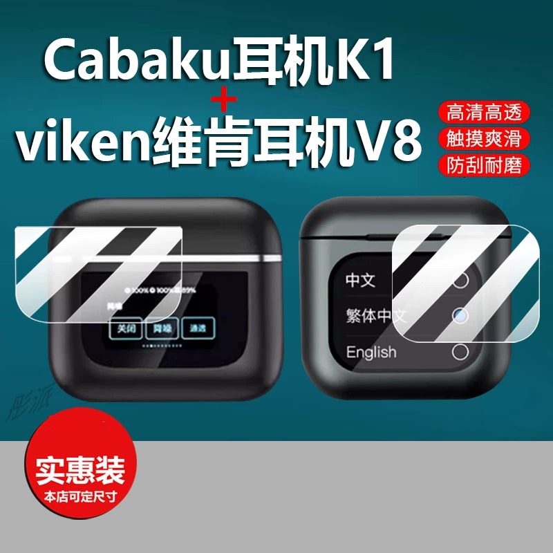 适用蓝牙耳机贴膜viken