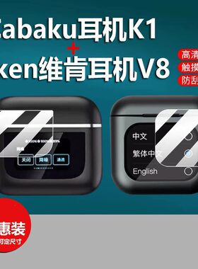 适用蓝牙耳机贴膜viken