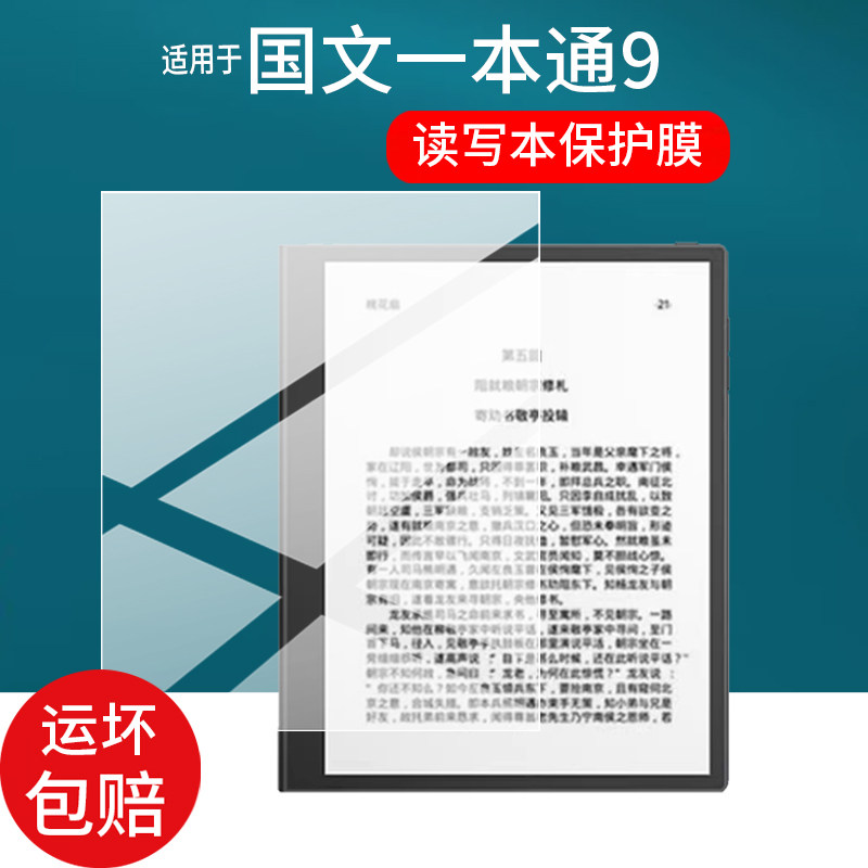 适用于国文一本通9读写本贴膜P10D平板电脑保护膜10.3寸屏幕膜一本通九电子阅读器非钢化膜AR电纸书防刮类纸