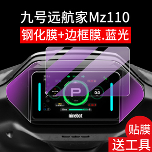 适用25款 Mix边框保护膜表盘玻璃 九号远航家Mz110仪表钢化膜远航家M3电动车屏幕贴膜9号远航家M Mk2液晶膜Mz