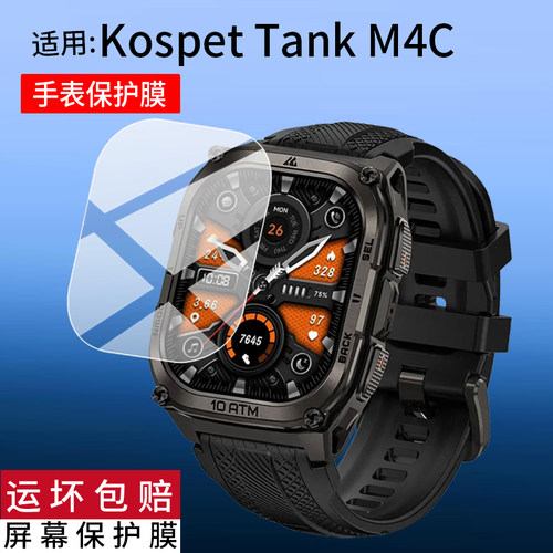 适用Kospet Tank M4C手表贴膜KOSPET TANK M2坦克T3保护膜M3 ULTRA运动手环屏幕膜T2钢化膜m4c智能腕表水凝膜