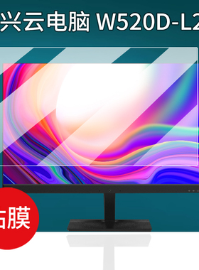 适用中兴扶摇5G自由屏27寸显示器贴膜中兴云电脑保护膜21.5英寸电脑W520D屏幕膜23.8英寸电竞显示器非钢化膜