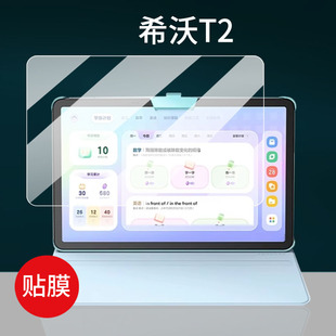 适用希沃T2平板钢化膜希沃T1贴膜希沃V1/V1pro智能学习机保护膜seewo希沃w2学习护眼屏幕玻璃t2电脑保护套壳