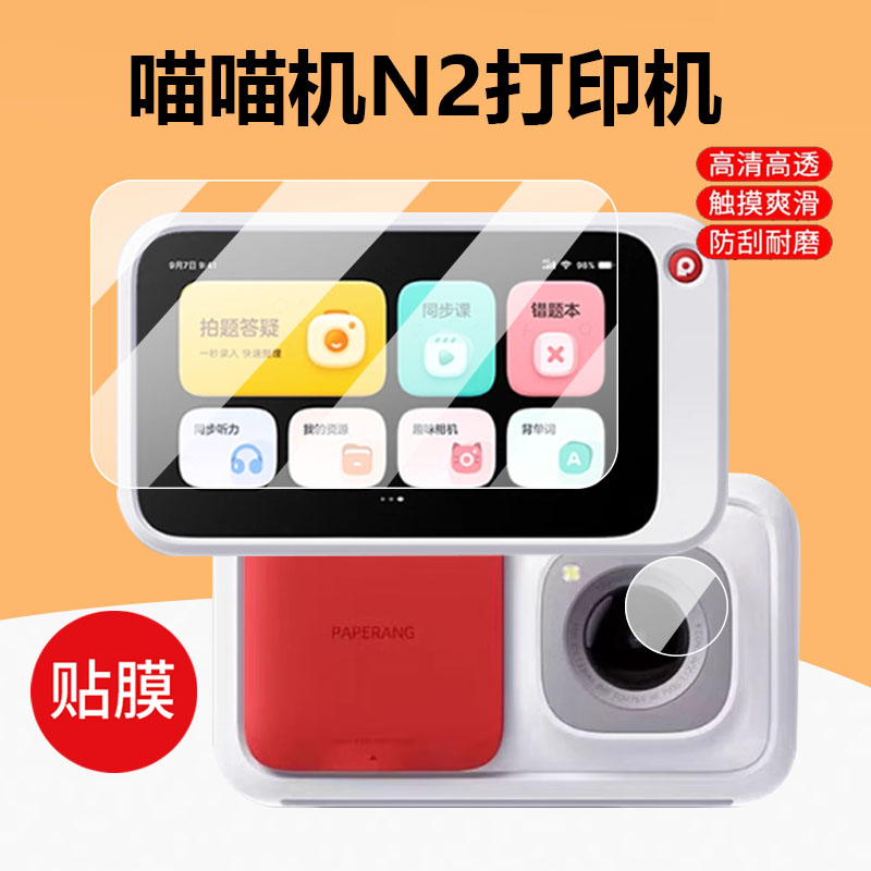 适用作业帮N2贴膜喵喵机N1钢化膜智能学习错题打印机屏幕膜N1S2/N1G2博学版可拍照WIFI学习机保护套神器盒壳