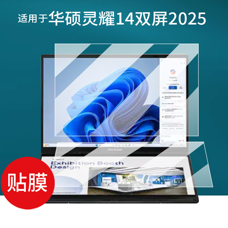 适用于华硕灵耀14双屏2025笔记本电脑贴膜14英寸屏幕膜AI主屏副屏保护膜灵耀双屏触控屏非钢化膜AR防刮护眼膜