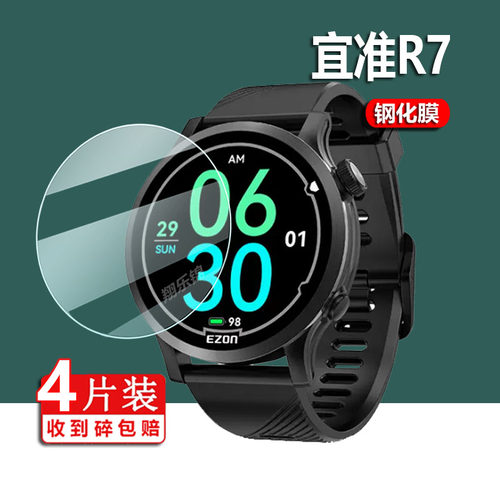 适用宜准R7手表钢化膜屏幕膜贴膜