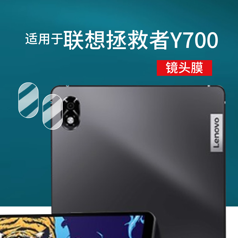 适用于联想拯救者Y700平板镜头膜四代摄像头贴膜三代/二代平板电脑屏幕膜8.8寸保护膜y700非钢化膜防刮AR蓝光