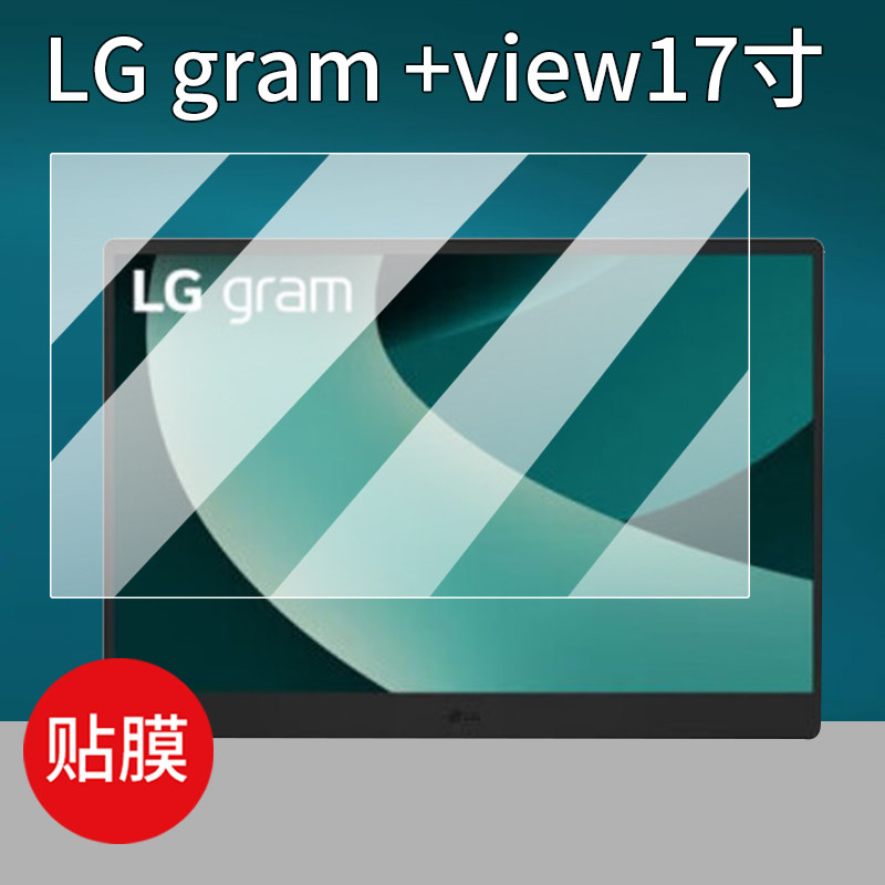 适用LG gram +view 17便携式显示器贴膜17寸屏幕LG 16英寸Gram View IIPS面板立体声扬声器非钢化膜AR保护膜