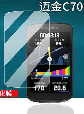 适用迈金C706码表钢化膜c706贴膜万金里程表保护套智能码表屏幕膜25新款玻璃山地公路自行车骑行带导航硅胶壳