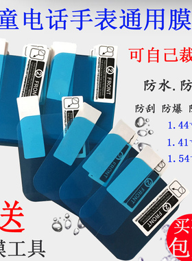 适用通用儿童电话手表保护膜1.44寸钢化膜1.54寸贴膜1.3寸蓝光护眼小天才Z5定位智能表软膜Z6塑料Z3防爆屏幕