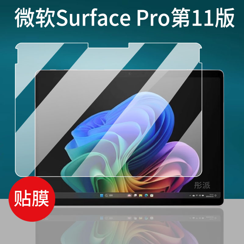 适用微软Surface Pro笔记本钢化膜第11版Surface Pro Flex屏幕膜Ai二合一平板电脑贴膜13寸保护膜套壳玻璃膜