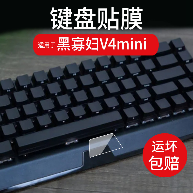 适用Razer雷蛇机械键盘贴膜V4min电竞游戏键盘屏幕保护膜黑寡妇蜘蛛V4标准版小屏膜RGB蛛皇v4pro键盘非钢化膜