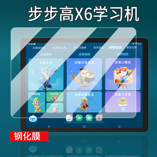适用步步高X6学习机钢化膜25款s8/S7/S6保护膜11.6英寸屏幕膜S9镜头膜x6摄像头护眼14.2寸家教平板AR书写玻璃