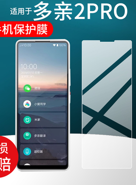 适用于多亲2PRO手机贴膜QIN2 PRO智能手机保护膜5.05英寸SC9863A学生手机屏幕非钢化膜25新款学习电话AR防刮