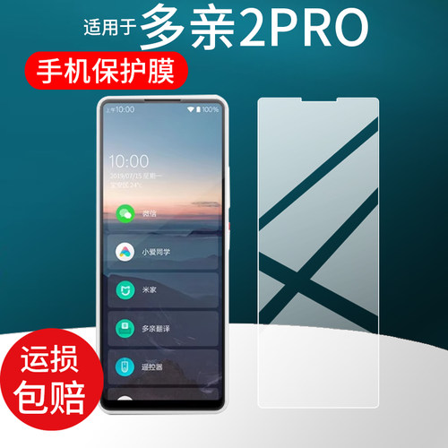 适用于多亲2PRO手机贴膜QIN2 PRO智能手机保护膜5.05英寸SC9863A学生手机屏幕非钢化膜25新款学习电话AR防刮