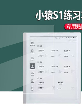 适用小猿S1练习本钢化膜10.3寸屏幕小猿S2智能练习本S1保护膜A1小猿梦礼盒2023学习机贴膜XY-XLJ-01平板套壳