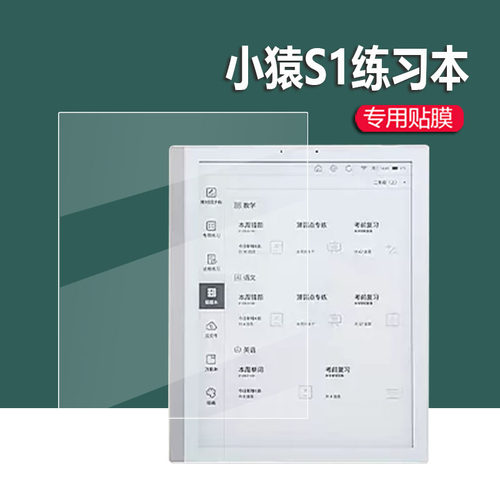 适用小猿S1练习本贴膜