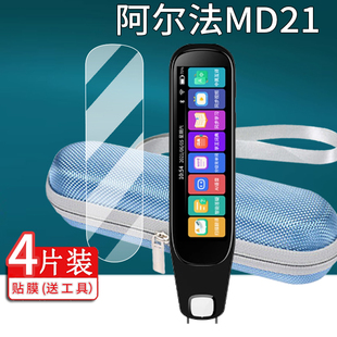 MD08点读笔壳MD26保护套X9 MD25 T20Max收纳盒S60屏幕非钢化膜 A33翻译笔MD23 适用阿尔法MD21词典笔贴膜MD22