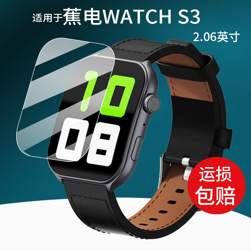 适用于焦电WATCH S3手表贴膜焦电watch8.8mm保护膜HX-SM-WH-S3屏幕非钢化膜方形2.06英寸A048手环8.8水凝防刮