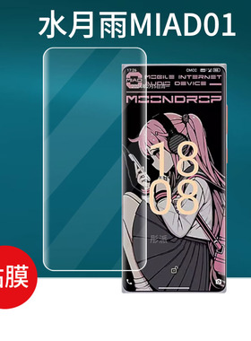 适用于MOONDROP/水月雨MIAD01手机贴膜6.7寸智能音乐手机屏幕膜HIFI播放器保护膜非钢化膜双解码水凝膜防刮