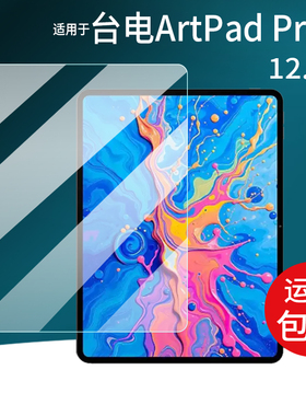 适用于台电ArtPad Pro平板贴膜ArtPadPro平板电脑保护膜12.7寸屏幕非钢化膜2025新款平板电脑保护套壳AR防刮