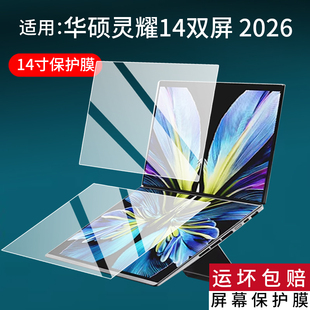 适用于华硕灵耀14双屏2026笔记本贴膜14寸屏幕保护膜灵耀14双触控屏超轻薄本笔记本电脑屏幕非钢化膜防刮护眼
