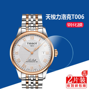 T085 T065保护膜T006207A男女表407 T41贴膜TISSOT 264钢化膜 适用天梭力手表钢化膜洛克T006 T101.410 L164