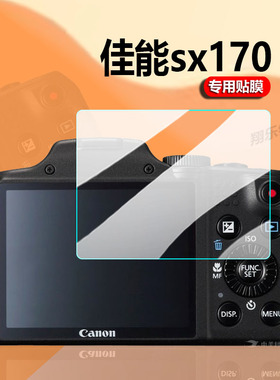 适用佳能sx170相机贴膜ixus510/870钢化膜A800/SX280/ixus500/190玻璃a2000保护ixus170/275/sx30is/160is/G9