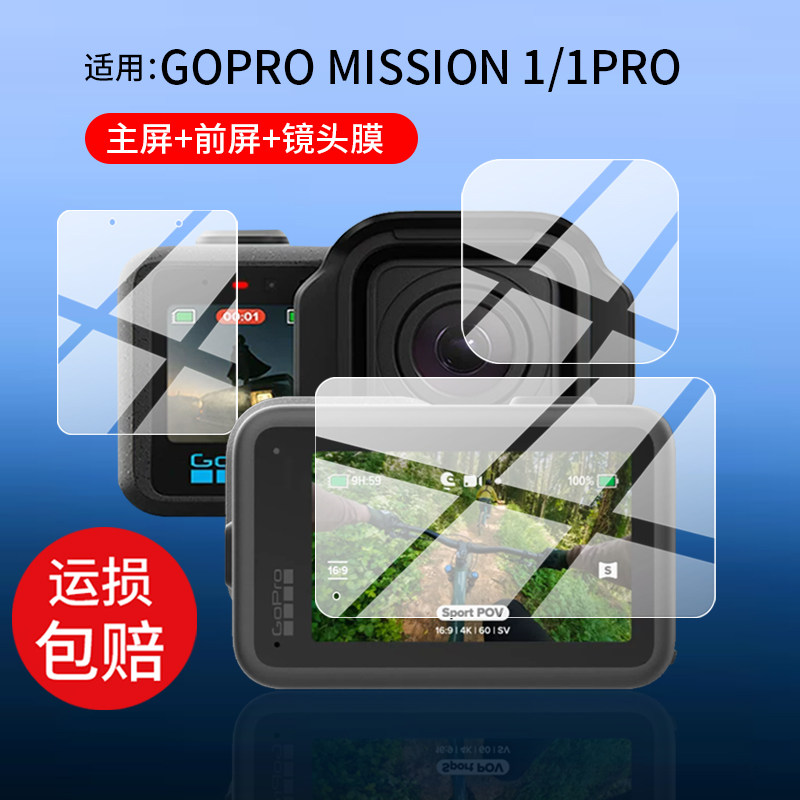适用于GOPROMISSION1PRO运动相机贴膜2.6寸电影8K相机保护膜MISSION1镜头膜GOPRO MiSSi No1屏幕非钢化膜配件