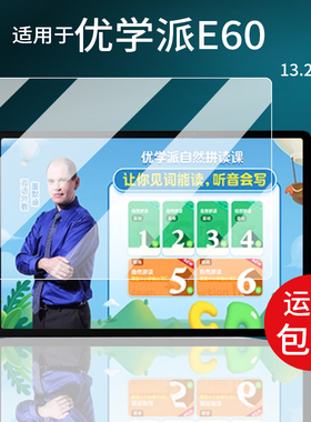 适用于优学派E60学习机贴膜新品U86/P36学练机E30护眼大屏P60/P66Pro保护膜13.2寸AR模P66英语家教机非钢化膜
