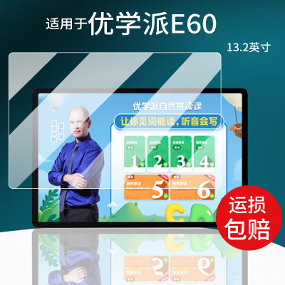 适用于优学派E60学习机贴膜新品U86/P36学练机E30护眼大屏P60/P66Pro保护膜13.2寸AR模P66英语家教机非钢化膜