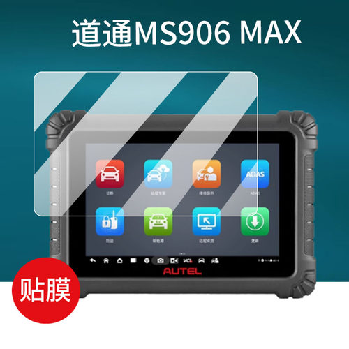 适用道通MS909C钢化膜MS908CV贴膜MS909CEV诊断仪保护膜MS909lite解码器玻璃MS906MAX汽车检测仪10.1寸屏幕膜