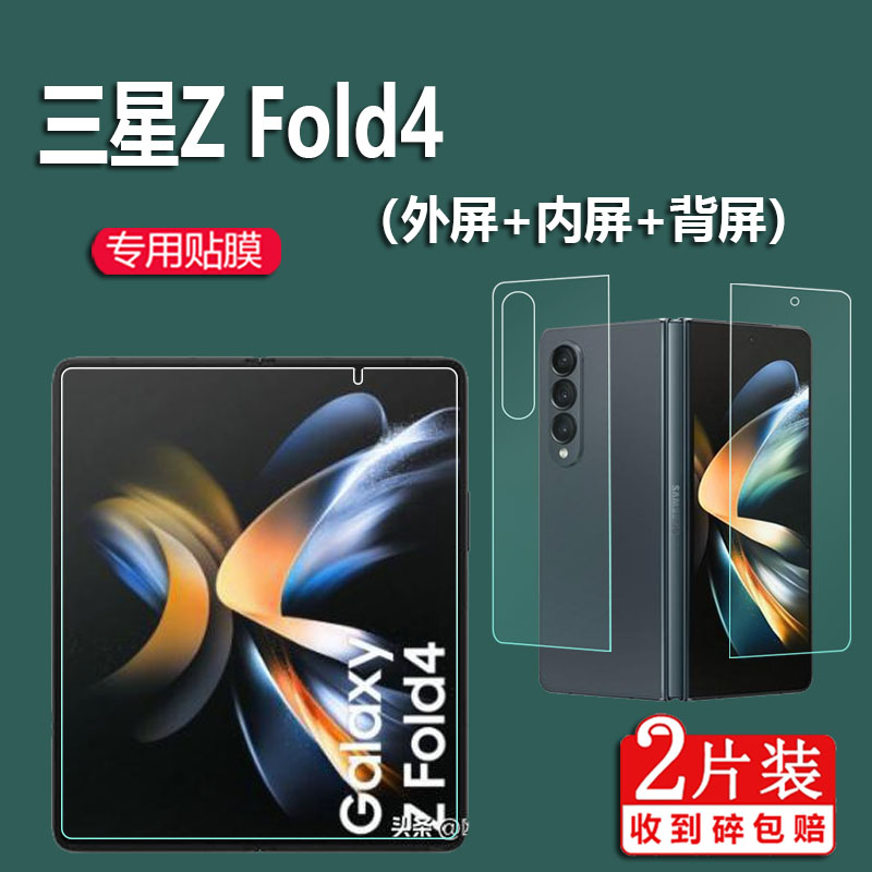 三星ZFold4手机膜SM-F936B贴膜