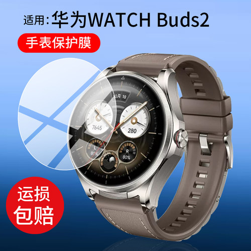 适用华为WATCH Buds2耳机手表贴膜WATCHBuds手表保护膜Buds2二合一智能手表屏幕非钢化膜1.5寸AI运动腕表水凝
